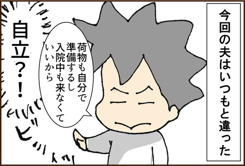 【夫の入院】その1-3