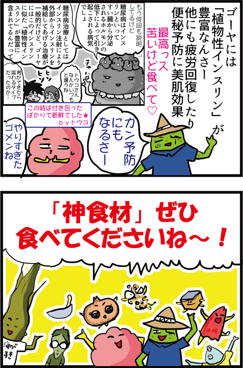 地味だけど血糖値を下げる頼れるヤツら!神食材大集合!(その2)6