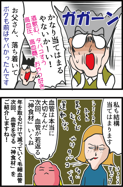 冬は特に危険！高血糖・高血圧の方必見！血管が若返る神食材特集！（その１）5