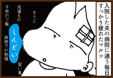 【糖尿病の教育入院10】疲れた時はコレだ!1