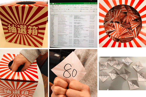 抽選