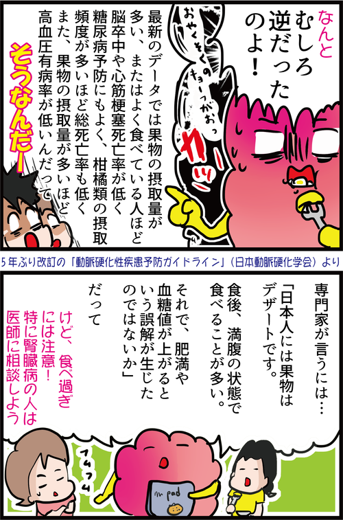 【新事実！】果物は本当に肥満や高血糖を招くNG食材なのか…？3