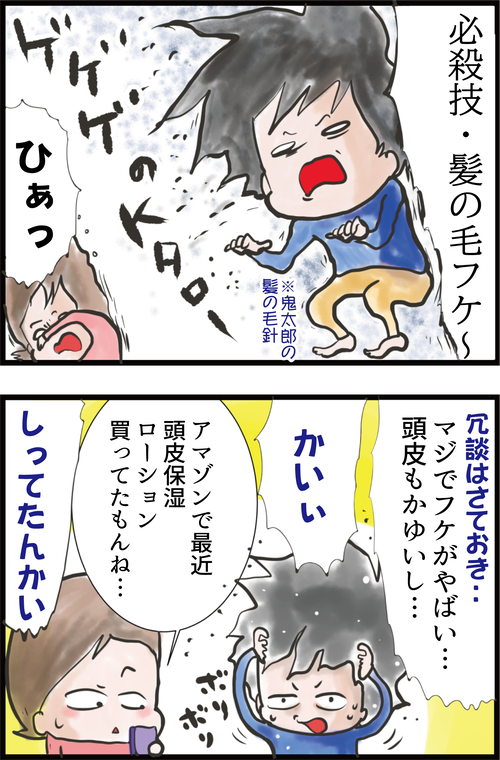 糖尿病夫の最近の悩み…肩に積もるスゴイ量のアレ…2