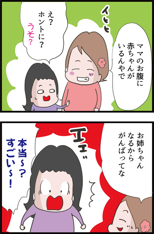 7年ぶりの母の妊娠に子供たちが予想外の反応…!?(妻の高齢妊娠編㊱)2