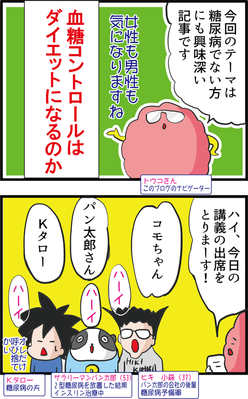 血糖コントロールとダイエットの深い関係とは…?1