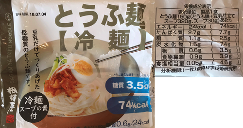 豆腐冷麺