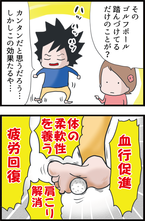 お父さんが持ってるアレを使って、肩こり解消、血行促進、疲労回復！？２