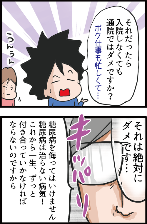 【血糖値】治らない病気「糖尿病」の怖さ…!そして夫の糖尿病は始まった…!2