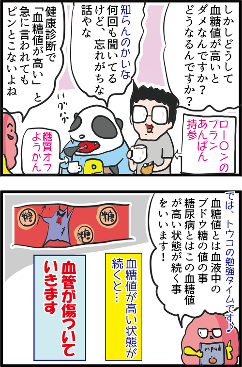 （今さらですが）なぜ血糖値が高いとダメなの？どうなるの…？2