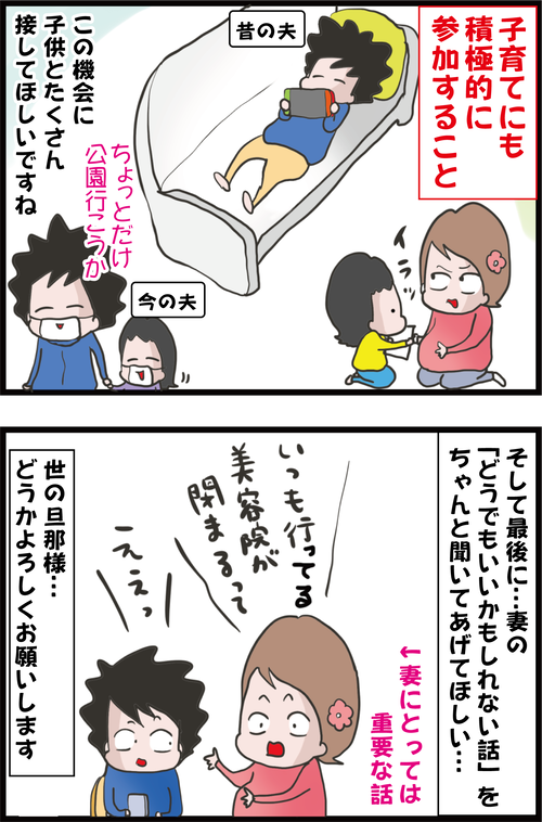 コロナ離婚にDVまで…!テレワークで夫婦間で気を付けたいことを考えてみた…4