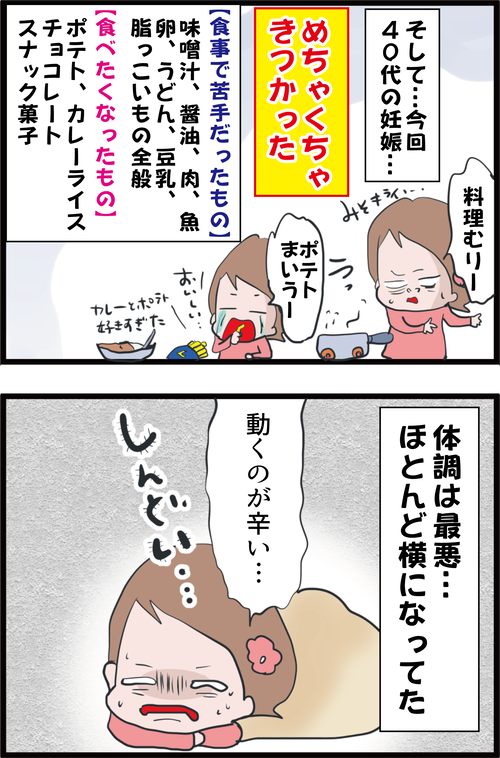 【妊娠6カ月】終わりは突然に…つら~いツワリが終わったと感じた瞬間…(妻の高齢妊娠編㉚)2