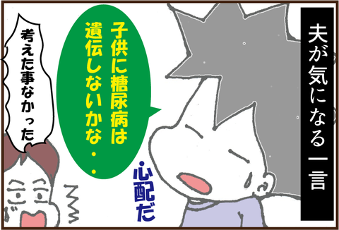 夫が怒り狂った理由・・・・・・4