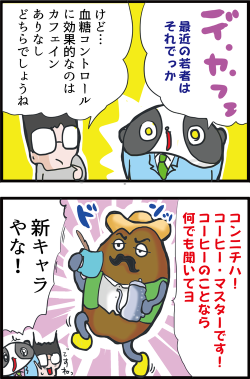 コーヒーの「カフェインあり」と「カフェインなし」、どっちが血糖コントロールにいいの？２