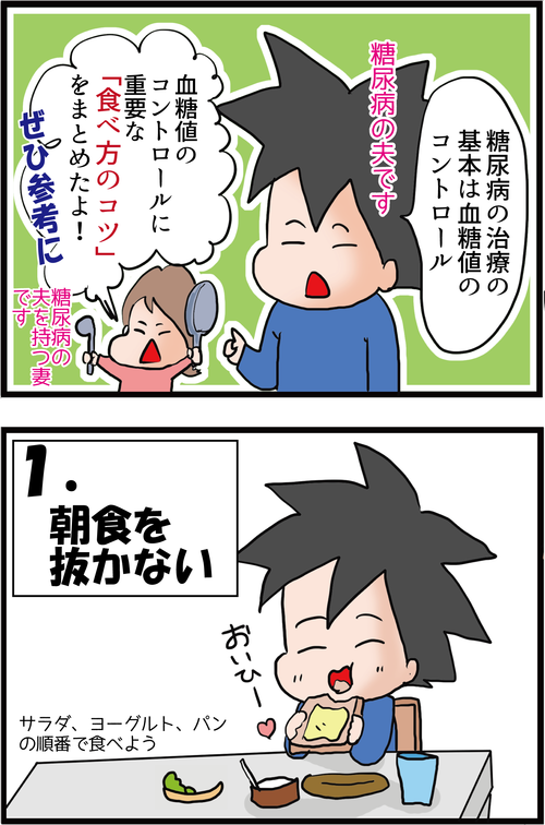 【血糖値スパイク対策】血糖値が上がりにくい食べ方のコツとは…?1