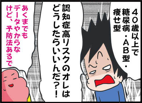 【血糖値】糖尿病患者の認知症リスクは1.5～2.5倍！さらにリスクが高い血液型や体型は…？７