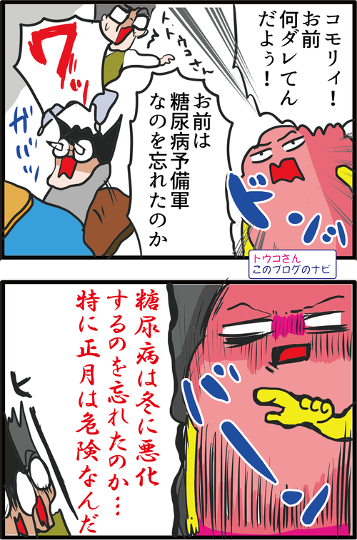 【血糖値】お正月は要注意！糖尿病リスクが上がる理由とは…？２