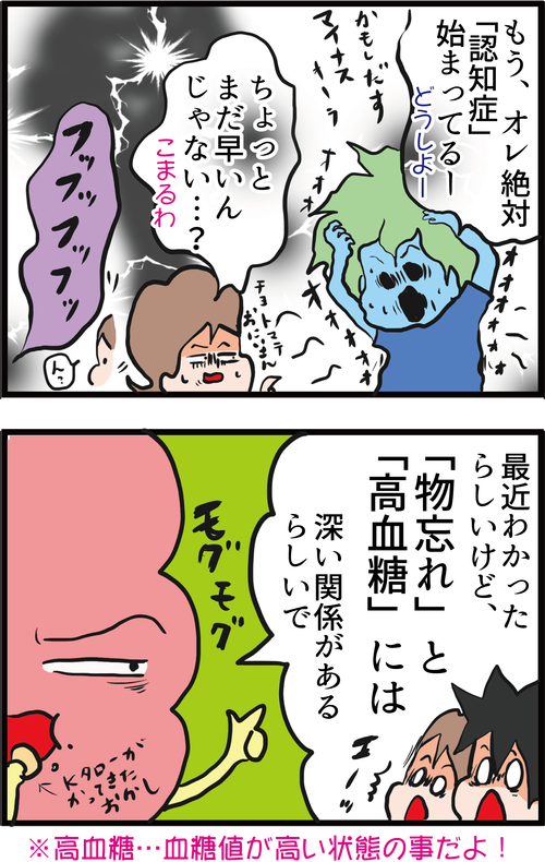 【新事実】血糖値が高いと物忘れがひどくなる…!?2