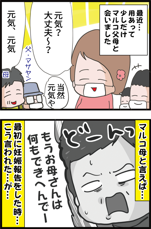 【妊娠7カ月】娘の大きなお腹を見た高齢実母に心境の変化が…(妻の高齢妊娠編㊽)1