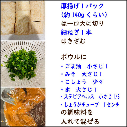 厚揚げとツナの味噌和え2