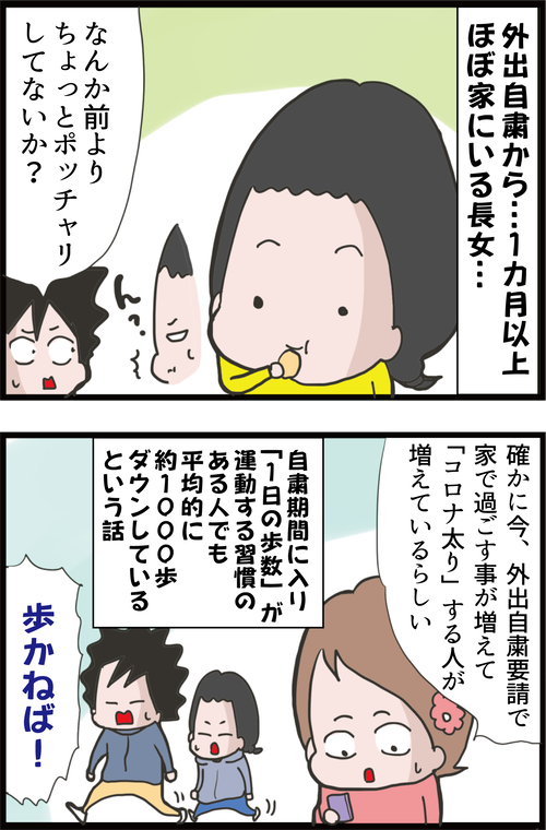 【新型コロナ】外出自粛から約一カ月…長女の体に変化が…!1