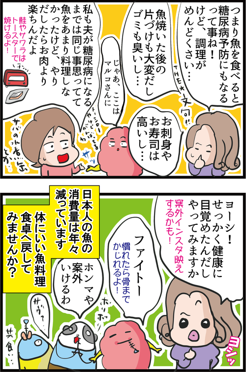 【血糖値】魚を食べなくなった日本人と糖尿病の関係とは…?4