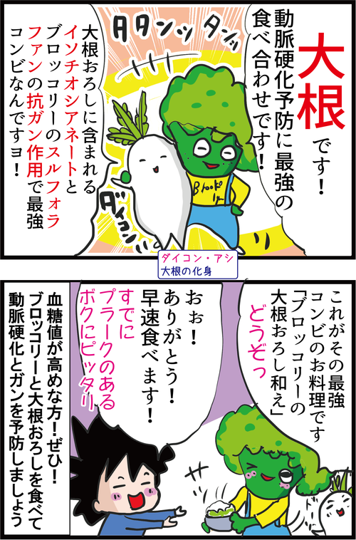 【血糖値】野菜の王様登場！動脈硬化やガン予防に！冬が旬の神食材とは…？4