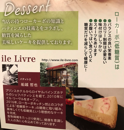 ローカーボデザート
