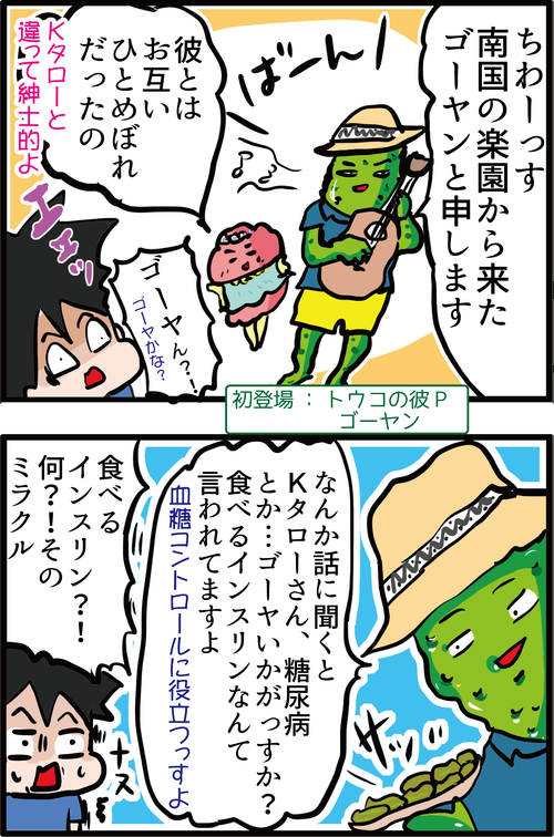 【神食材】食べるインスリン?!血糖コントロールに役立つあの野菜とは…?2
