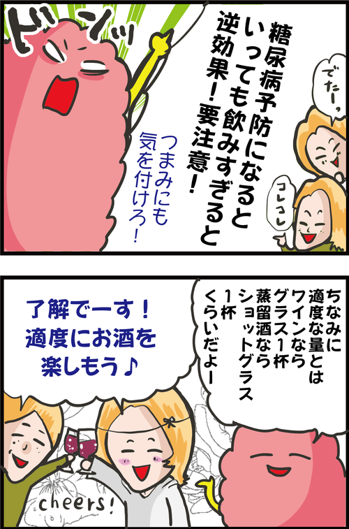 １日１杯のお酒が血糖コントロールにもたらす効果とは…？４