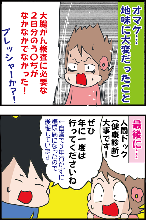 【血糖値】糖尿病夫と人間ドックへ!前日の夜に私たち夫婦が不安だったこと…5