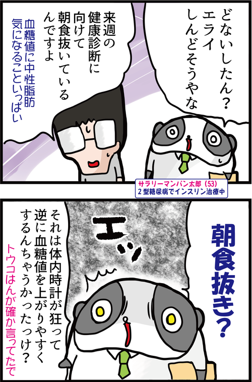 血糖コントロールに悪い？！流行りの朝食抜きダイエットってどうなの…？２