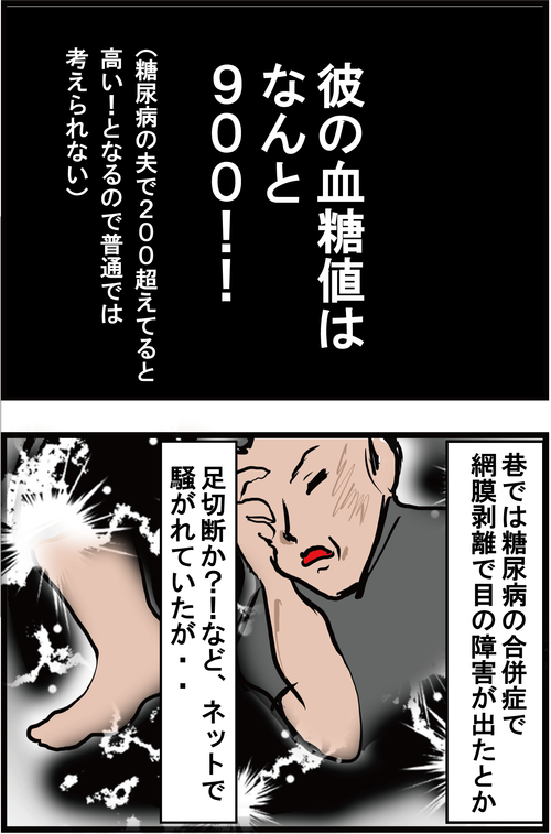 【血糖値900!】清原和博選手は重度の糖尿病患者だった…2
