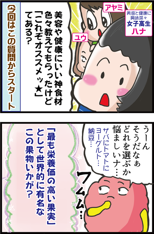 【神食材】世界一栄養のある果物で美肌・ダイエット・血糖コントロールや!1