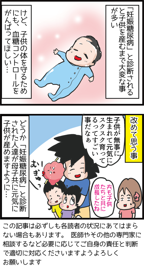 【妊娠糖尿病】妊娠中に突然血糖値が上昇!どうしてなの…?6
