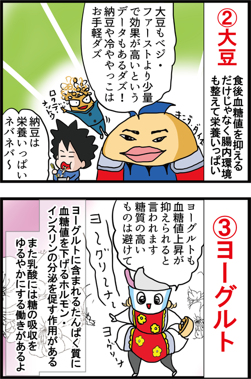 ベジファーストできない時は?!「神食材ファースト」で血糖コントロールやっ!3