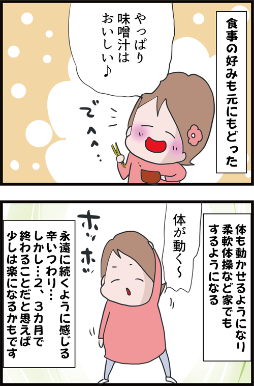 【妊娠6カ月】終わりは突然に…つら~いツワリが終わったと感じた瞬間…(妻の高齢妊娠編㉚)4