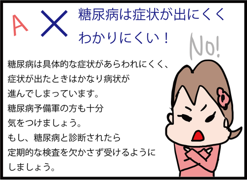 食べ過ぎたお正月明けに!糖尿病Q&Aクイズ(その3)3