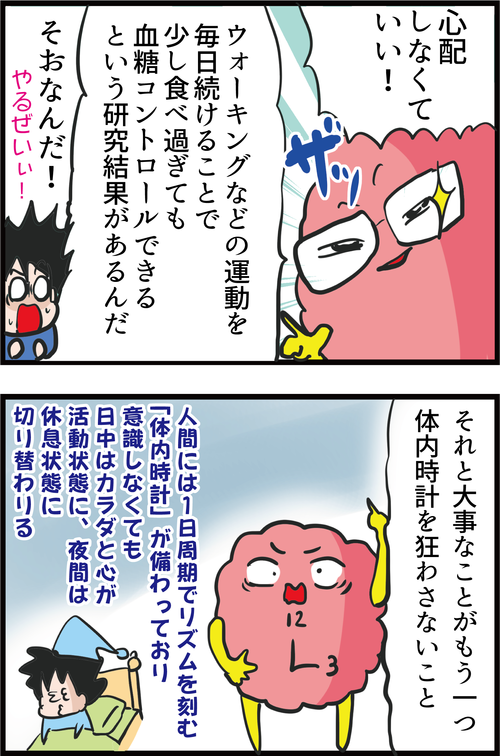 わずか5日で糖尿病予備軍状態に!?大型連休の血糖コントロール術とは…?3