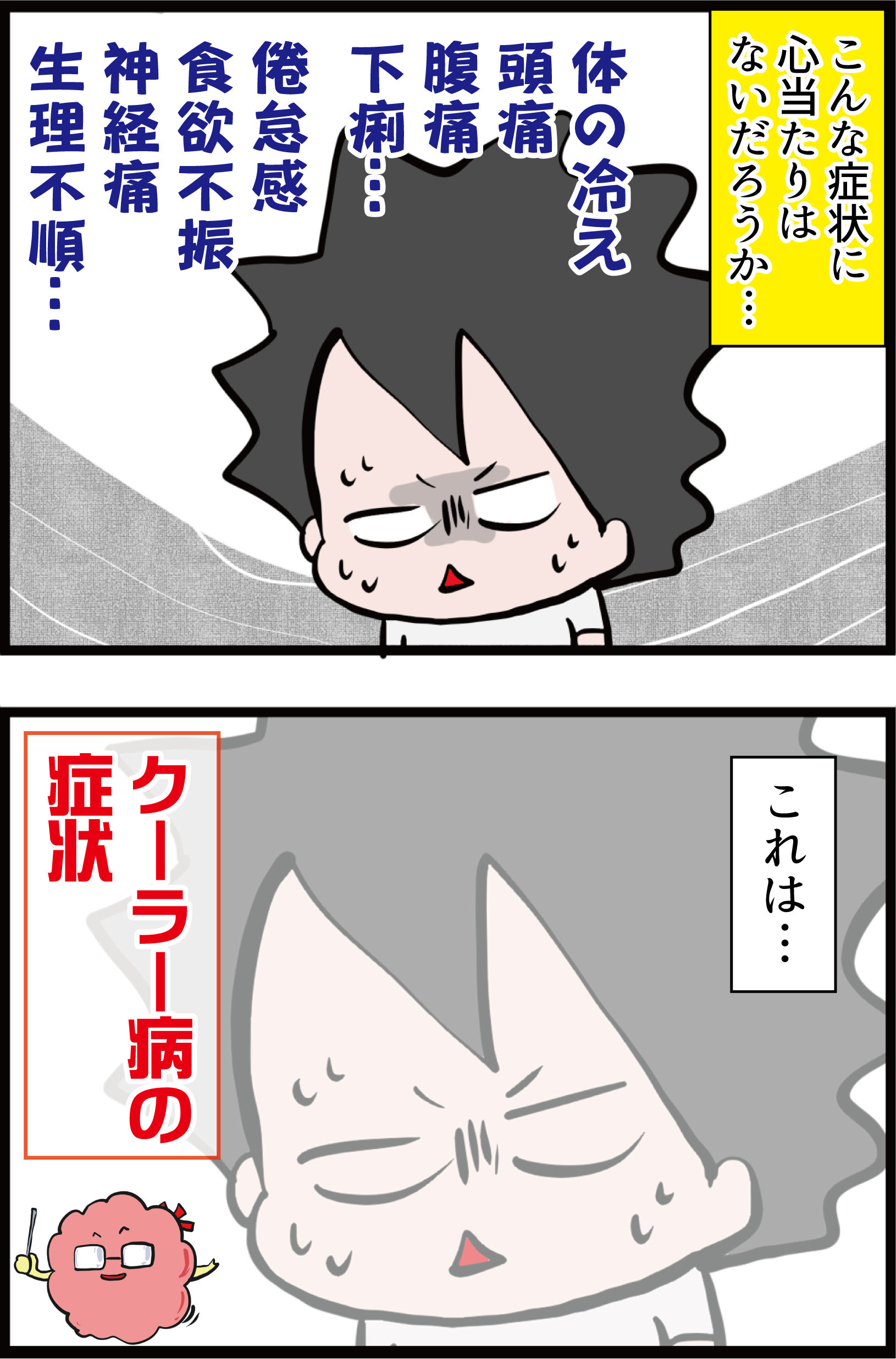 体の冷えやだるさ 頭痛に要注意 クーラー病 かもしれない うちの夫が糖尿病になっちゃった 食と血糖値 漫画ブログ Powered By ライブドアブログ 体の冷えやだるさ 頭痛に要注意 クーラー病 かもしれない うちの夫が糖尿病になっちゃった 食と血糖値 漫画ブログ Powered By ライブドアブログ