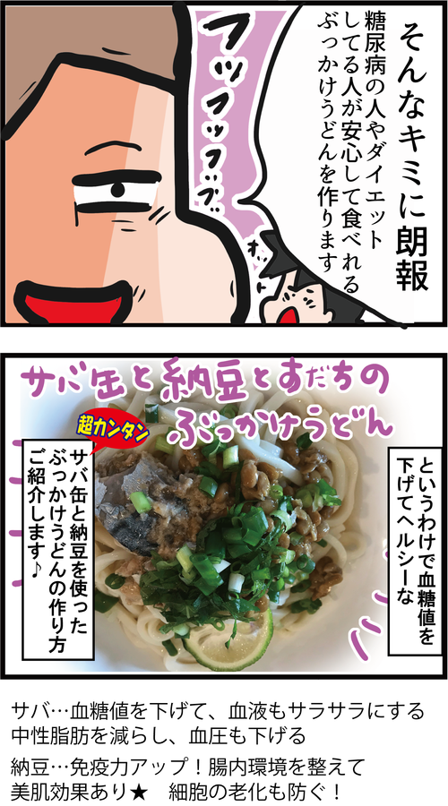 【免疫力アップ！】低糖質うどんとサバ缶の簡単アレンジレシピ♪２