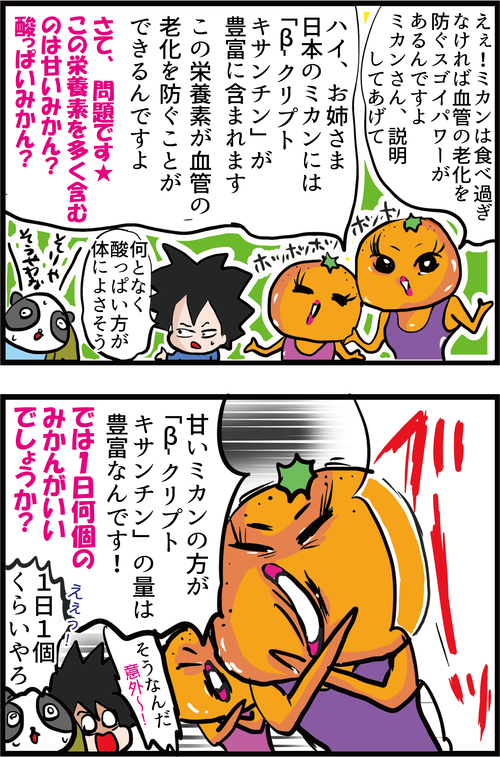 【血糖値】風邪予防になり血管の老化を防ぐ!冬によく食べる神食材とは…?3