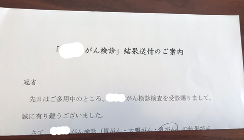 乳がん結果