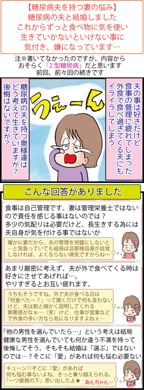 【血糖値】糖尿病の男性と結婚しましたが後悔しています…(体験談)その31