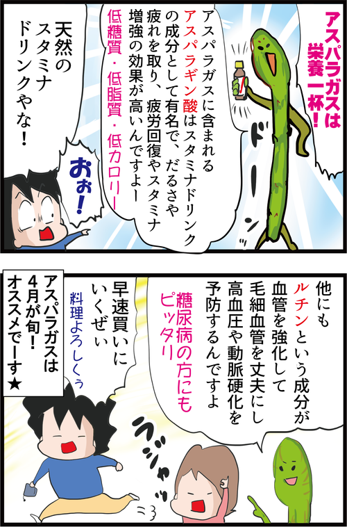 【血糖値】春の行事疲れに是非食べてほしい「アスパラガス」の効果とは…？4