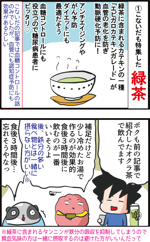 血糖コントロールだけじゃない！血管も守るスゴイ「お茶」たちとは…？２