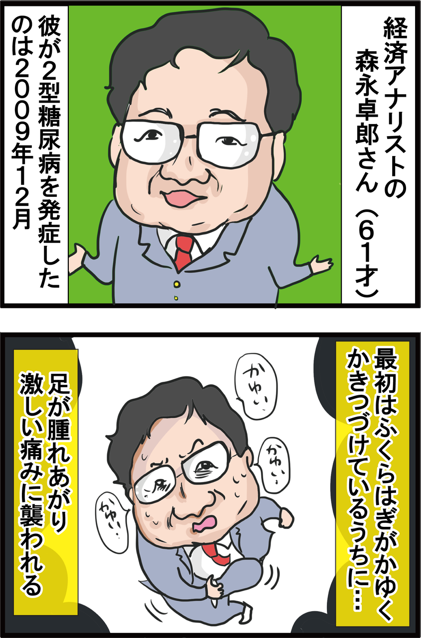 血糖値 あわや足切断 森永卓郎さんも危なかった糖尿病足病変の兆候とは うちの夫が糖尿病になっちゃった 食と血糖値 漫画ブログ Powered By ライブドアブログ 血糖値 あわや足切断 森永卓郎さんも危なかった糖尿病足病変の兆候とは うちの夫が糖尿病になっちゃった 食と血糖値 漫画ブログ Powered By ライブドアブログ