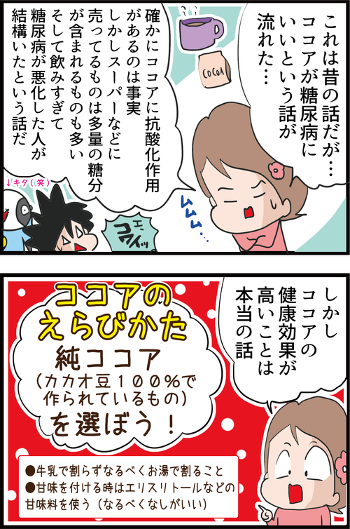 コーヒーより健康的!?血糖値も気にせず飲めるココアの正しい飲み方とは…?3