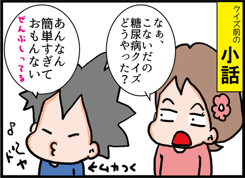 その思い込みが危険!糖尿病Q&Aクイズ(その2)2