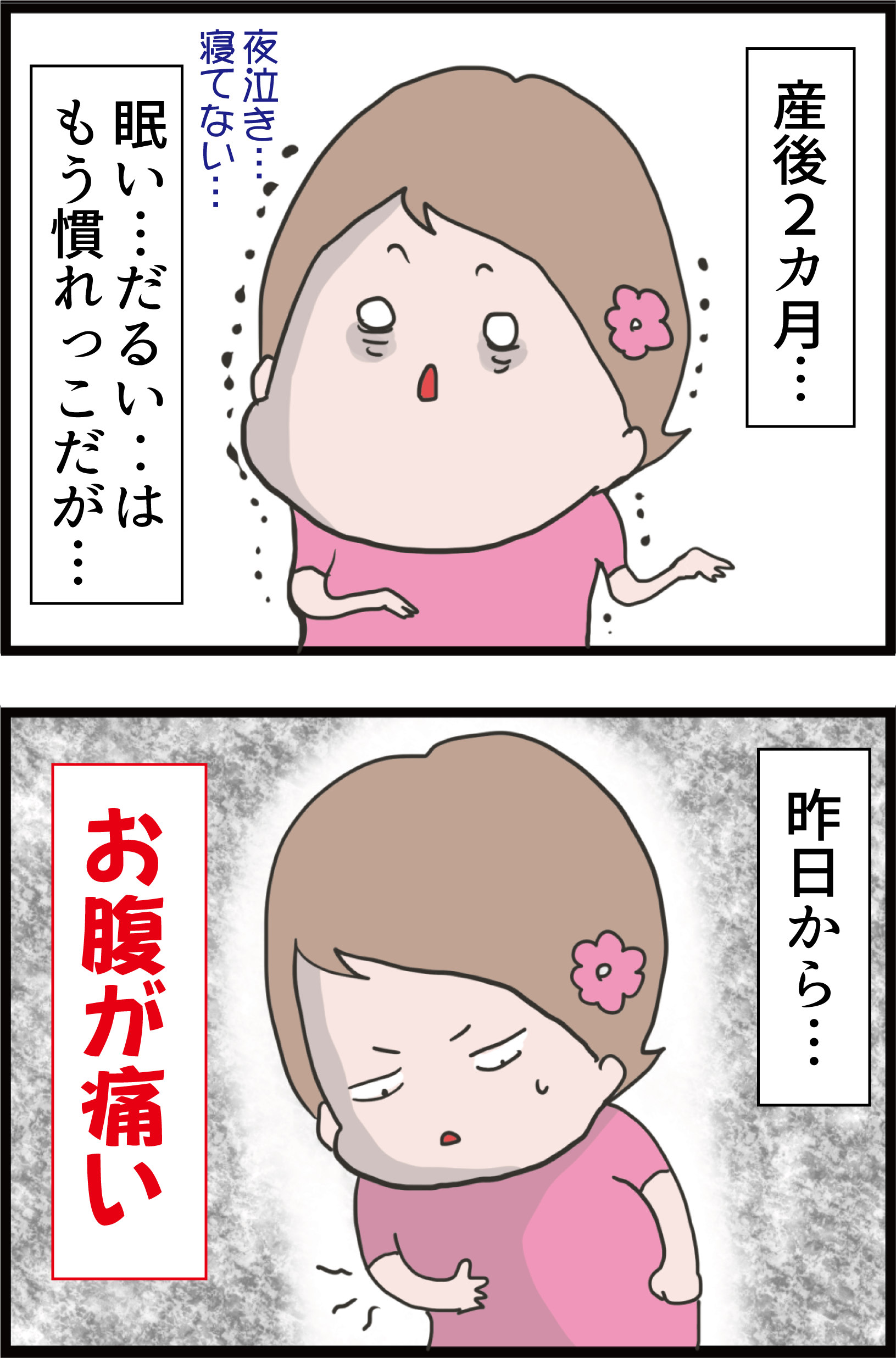 産後2か月 お腹が痛いと思ったらついにアレがきた 妻の高齢育児編130 うちの夫が糖尿病になっちゃった 食と血糖値 漫画ブログ Powered By ライブドアブログ 産後2か月 お腹が痛いと思ったらついにアレがきた 妻の高齢育児編130 うちの夫が糖尿病になっちゃった 食と血糖値 漫画ブログ Powered By ライブドアブログ