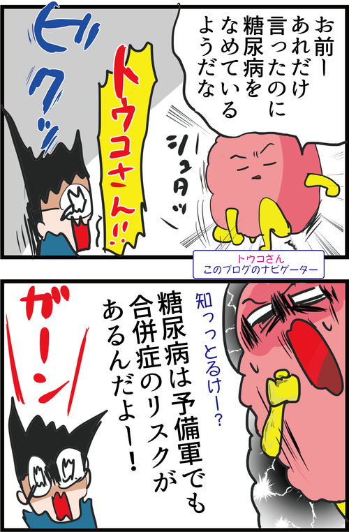 【血糖値】合併症で亡くなることも!糖尿病“予備軍”という言葉に油断してませんか?3